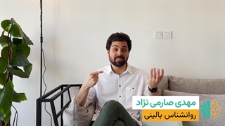 چرا می‌ترسیم؟!