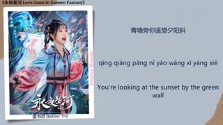 آهنگ و موسیقی سریال چینی بازی عشق در خیالات شرقی (Love Game In Eastern Fantasy OST)