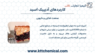 خرید آدیپیک اسید بدون واسطه