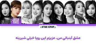 لیریک فارسی آهنگ Candy Boy از توایس (TWICE)