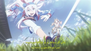 انیمه اوما موسومه: سیندرلا گری قسمت 13 (اخر) زیرنویس فارسی