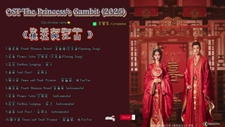آهنگ و موسیقی سریال چینی نقشه شاهدخت (The Princess's Gambit OST)