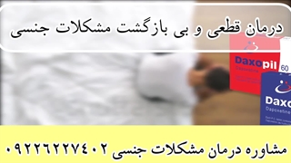 عوارض داپوکستین