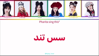 لیریک آهنگ Hot sauce هات سس بیبی مانستر با ترجمه "فارسی"