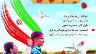 دانلود آهنگ یار دبستانی من / رزیتا دغلاوی نژاد "خاله فرشته مهربون"