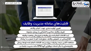 نرم-افزار-مدیریت-وظایف