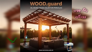 اجرای رنگ چوب ترموود با ابزار قلمو برند رنگ وودگارد WOOD.guard