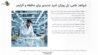 درمان آلزایمر با ژل رویال (شاه انگبین)