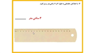 تدریس صفحات ۸۲ و ۸۳ و ۸۴ ریاضی دوم دبستان، مبحث سانتی متر و میلی متر