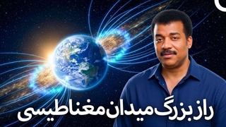 نیوتن دربارهٔ زمین چه کشف کرد و چرا هنوز مهم است؟ | مستند فارسی