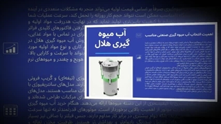 آب میوه‌گیری هلال؛ هر قطره، تجربه‌ای متفاوت : سایت فروشگاهی "تجهیزات"