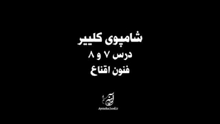 فن اقناعی گواهی دادن ستاره‌ها و نخبگان