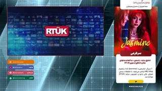 تحقیق درباره «یاسمین» به اتهام محتوای مغایر با اخلاق از سوی RTÜK