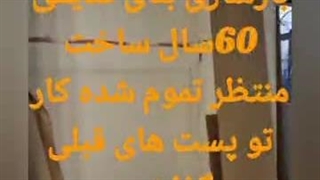 بازسازی بنای قدیمی۰۹۱۲۶۸۴۷۳۸۶