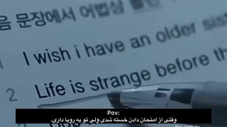 کیا مثل من خستن از امتحان اما... یه رویا دارن؟..