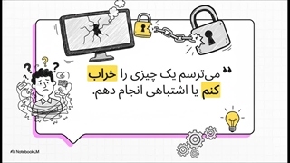 چرا کامپیوتر یاد نمیگیریم؟ از بررسی دلایل تا توصیه یادگیری ICDL هرمس لرن