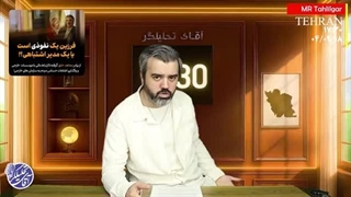 آقای تحلیلگر  اعتراف باورنکردنی درباره بمب اصابت کرده به فردو  قسمت 32