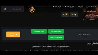 دانلود فیلم دوراندر 2025 با دوبله فارسی