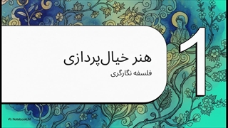 نگارگری_ایرانی__هنر_روح