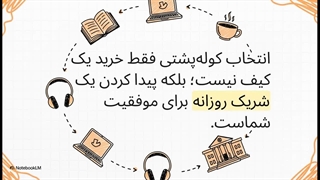 چالش_کوله_پشتی_دانشجویی