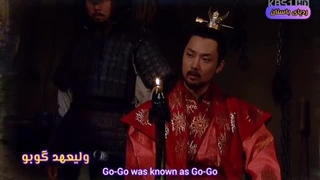 سرنوشت پسران پادشاه سایو:بعد از سایو چه برسر روزگار گوگوریو امد؟(امپراطور افسانه ها)