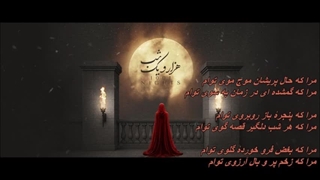 آهنگ تیتراژ سریال هزار و یک شب با صدای علیرضا قربانی و سحر بروجردی