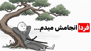 ژاپنی‌ها منتظر انگیزه نمی‌مونن — تو چرا می‌مونی؟