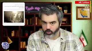 آقای تحلیلگر: اعدام جاسوس موساد در ایران