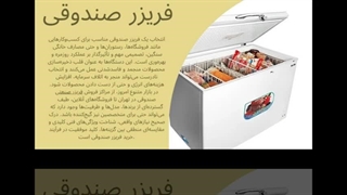 خرید فریزر صندوقی | راهکار حرفه‌ای ذخیره‌سازی مواد غذایی : سایت فروشگاهی "تجهیزات"