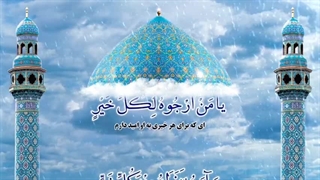 یا من ارجوه لکل خیر - دعای ماه رجب - گروه هم آوایی الغدیر