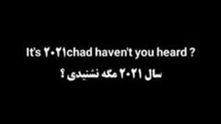 سال 2021 مگه نشنیدی ؟