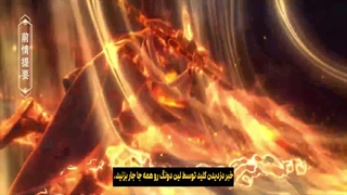 انیمه جهان رزمی Martial Universe فصل 6 قسمت 1 هاردساب