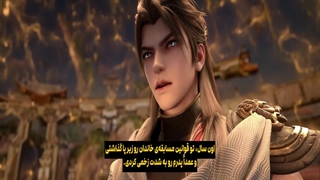 انیمه جهان رزمی Martial Universe فصل 6 قسمت 10 هاردساب