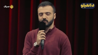 برنامه «استند‌آپ ابوطالب حسینی» | پخش از دانفیلو