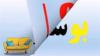 ا اخر چسبان و تنها