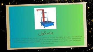 فروشگاه باسکول محک؛ انتخابی آگاهانه برای تجهیزات توزین حرفه‌ای : تبلیغ جا