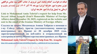 لینک درخواست کمک محمد امین تبریزی از جناب آقای سید عباس عراقچی، وزیر محترم امور خارجه ایران - 29 آذر 1404