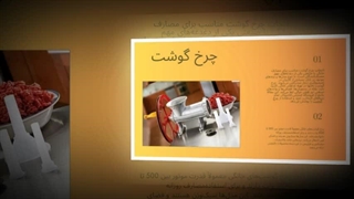 چرخ گوشت؛ انتخاب هوشمندانه برای آماده‌سازی گوشت : فروشگاه الکتروکار