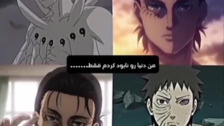 من دنیا رو نابود کردم فقط .......