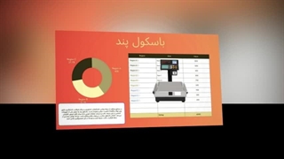 باسکول پند؛ انتخابی مطمئن برای فروشگاه‌ها و مراکز صنعتی : فروشگاه باسکول دات کام
