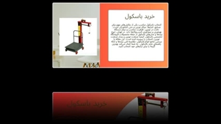 خرید باسکول؛ راهنمای جامع انتخاب باسکول مناسب : فروشگاه باسکول دات کام
