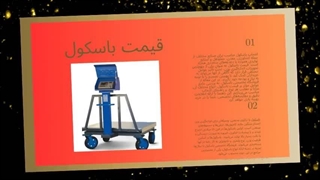 قیمت باسکول و خرید حرفه‌ای برای کسب‌وکار : فروشگاه باسکول دات کام