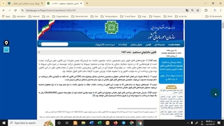 قانون مالیات مستقیم_قسمت هفدهم - ماده 147 تا 151