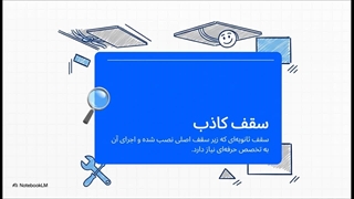 راهنمای_خرید_سقف_کاذب_در_تبریز
