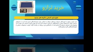 خرید ترازو حرفه‌ای؛ راهکاری هوشمند برای افزایش دقت و فروش : آگهی جا