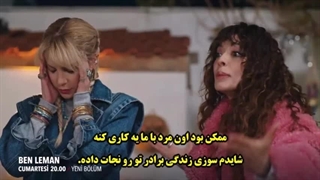 فراگمان قسمت 13 سریال من لمان