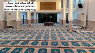 شرکت سجاده فرش سبحان