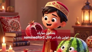 یلداتون مبارک
