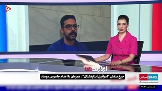 جیغ_بنفش_اسرائیل_اینترنشنال_علیه_اعدام_جاسوس_موساد