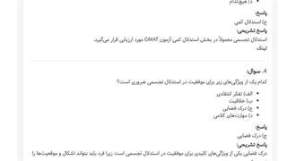 دانلود رایگان سوالات (GMAT ) استدلال تجسمی